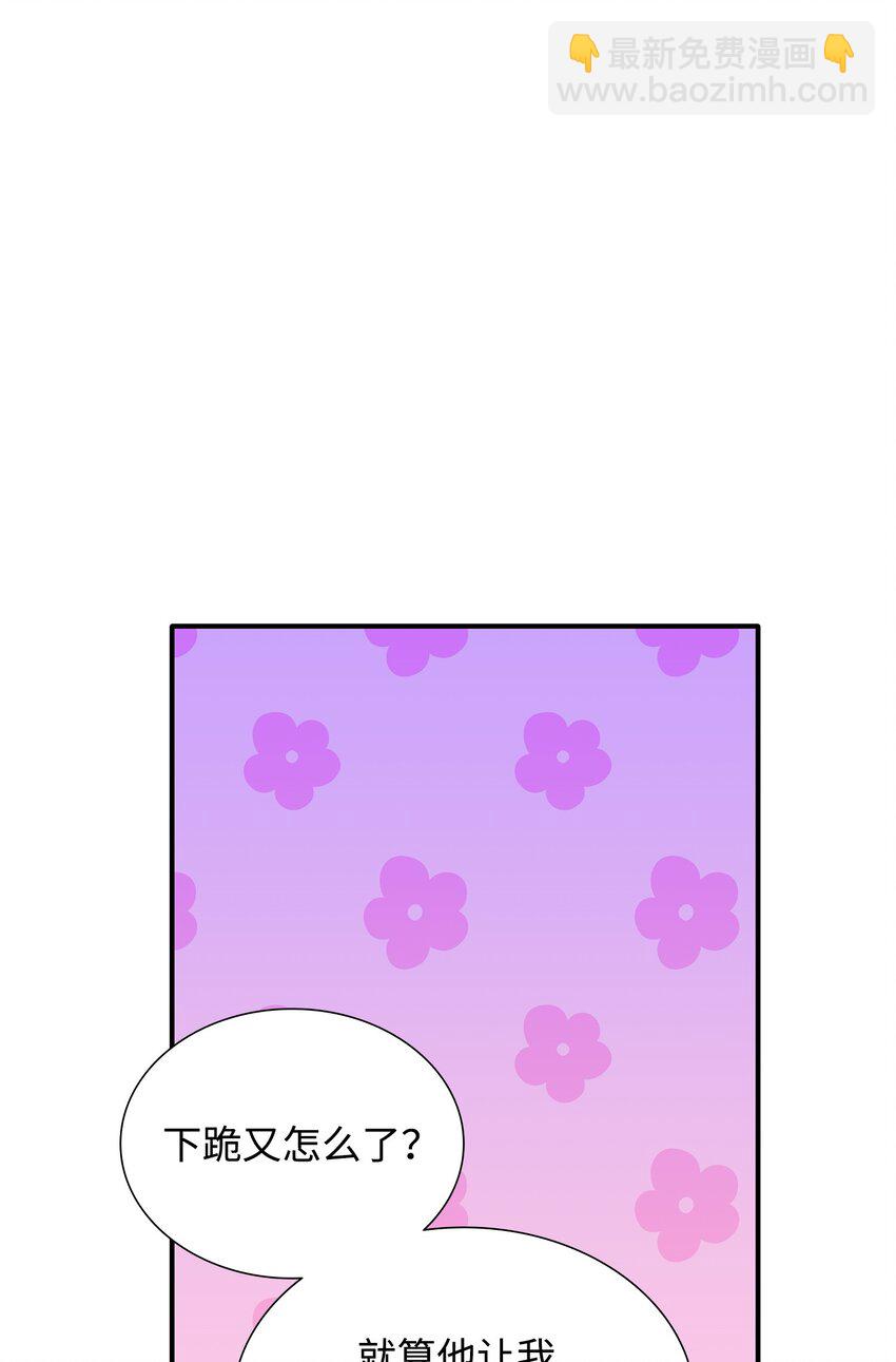 花與劍：帝國榮光的聯姻生活 - 83 真情告白(1/2) - 5