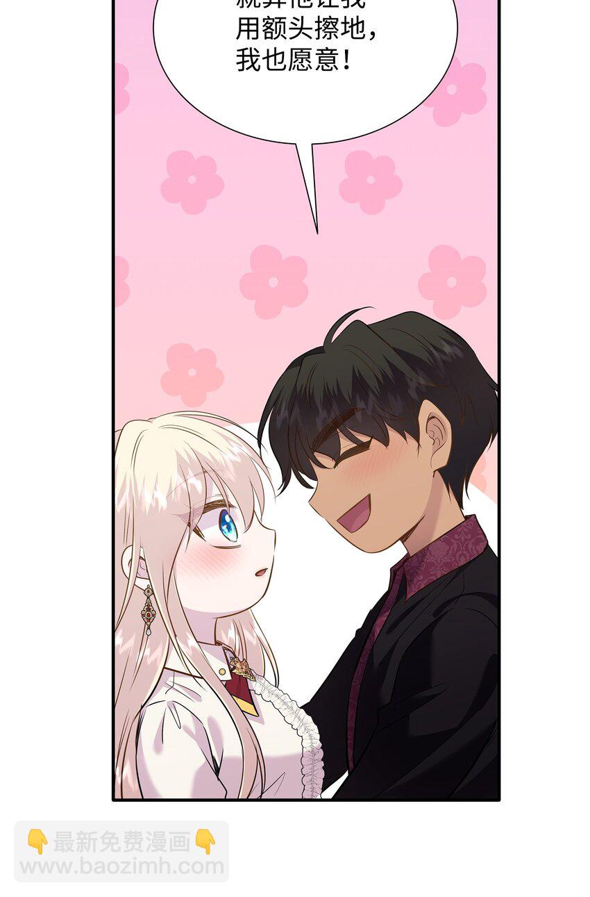 花與劍：帝國榮光的聯姻生活 - 83 真情告白(1/2) - 6