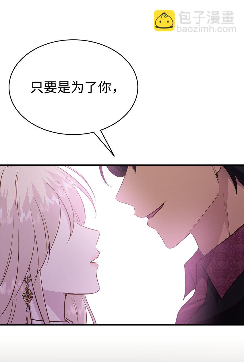 花與劍：帝國榮光的聯姻生活 - 83 真情告白(1/2) - 7