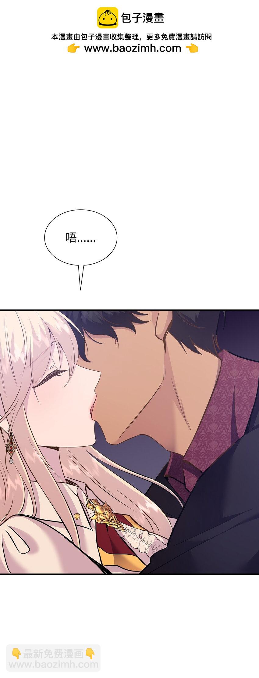 花與劍：帝國榮光的聯姻生活 - 83 真情告白(1/2) - 2