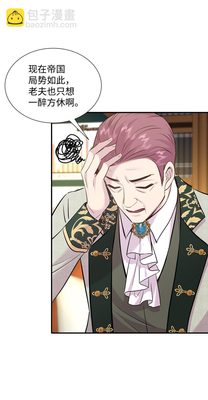 花與劍：帝國榮光的聯姻生活 - 83 真情告白(1/2) - 7