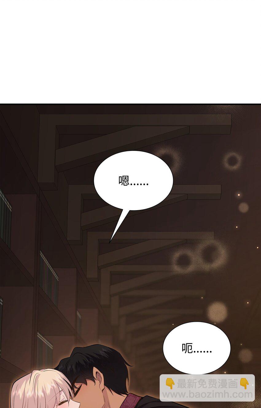 花與劍：帝國榮光的聯姻生活 - 83 真情告白(1/2) - 3