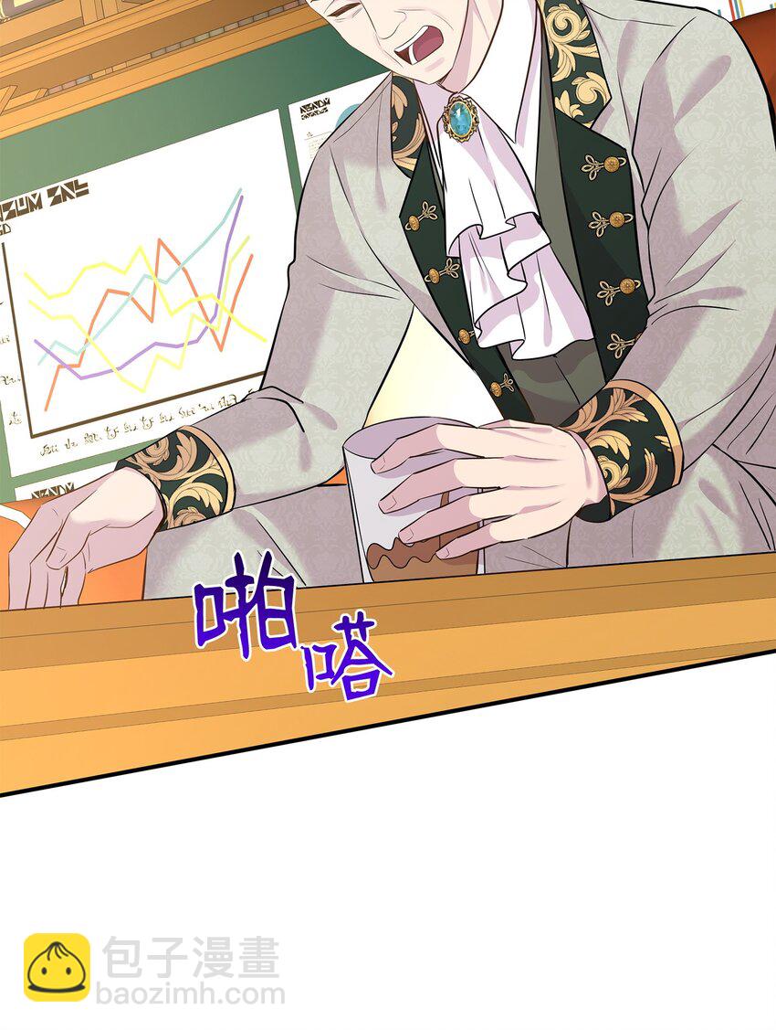 花與劍：帝國榮光的聯姻生活 - 83 真情告白(1/2) - 8