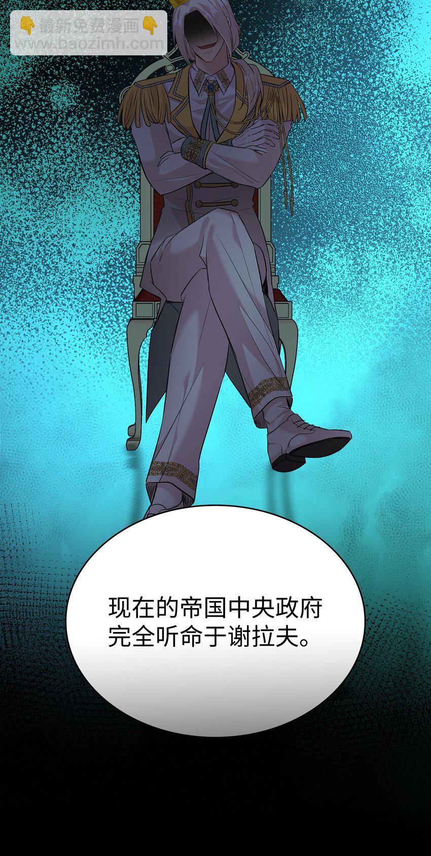 花與劍：帝國榮光的聯姻生活 - 83 真情告白(1/2) - 2