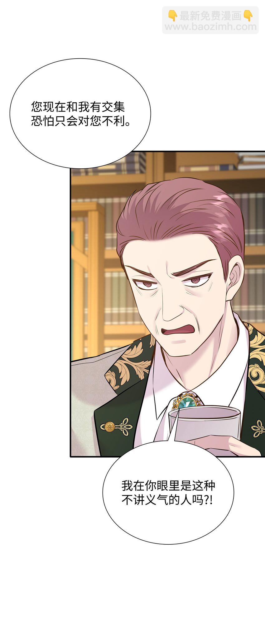 花與劍：帝國榮光的聯姻生活 - 83 真情告白(1/2) - 5