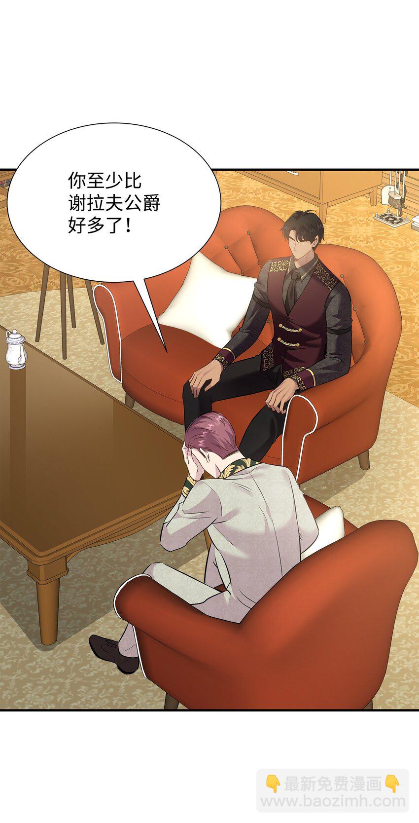 花與劍：帝國榮光的聯姻生活 - 83 真情告白(1/2) - 6