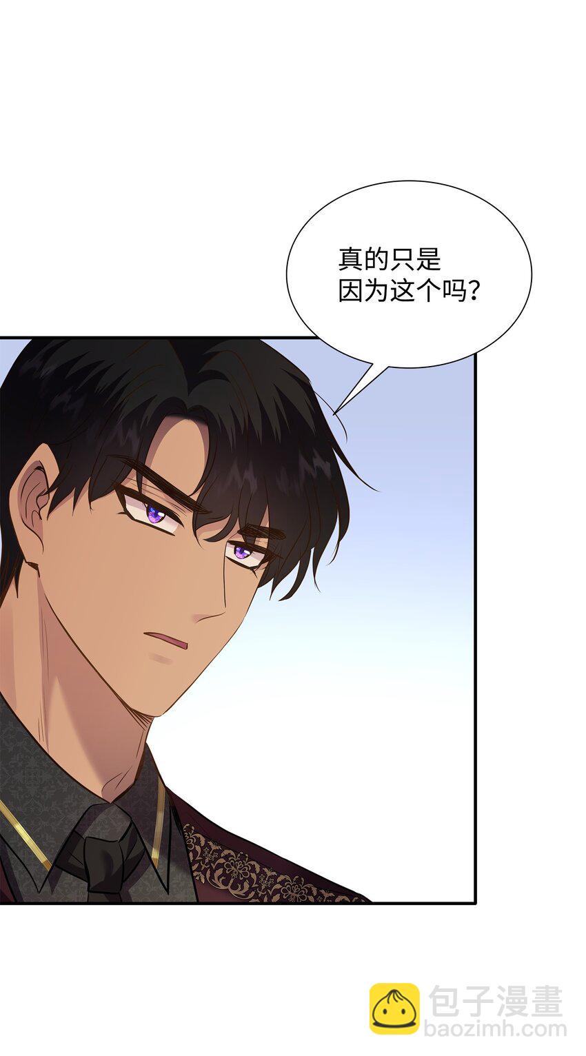 花與劍：帝國榮光的聯姻生活 - 83 真情告白(1/2) - 7