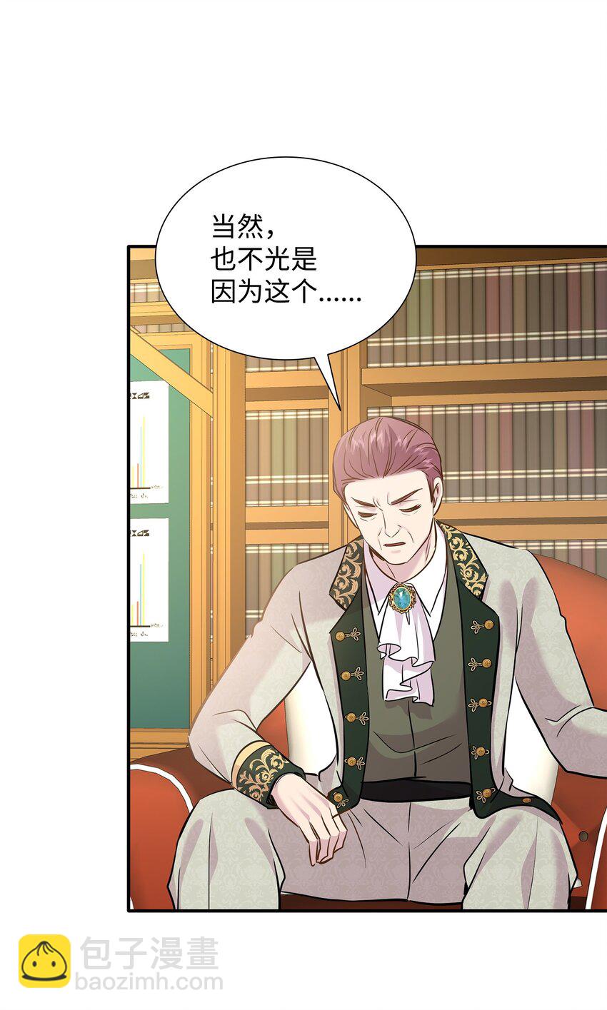 花與劍：帝國榮光的聯姻生活 - 83 真情告白(1/2) - 8