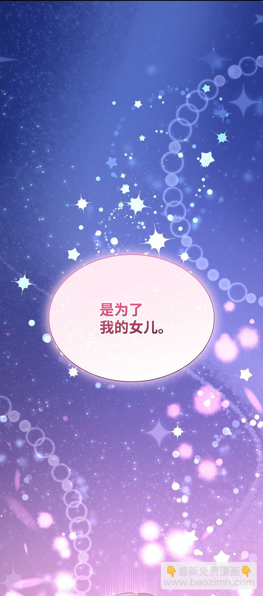 花與劍：帝國榮光的聯姻生活 - 83 真情告白(1/2) - 2