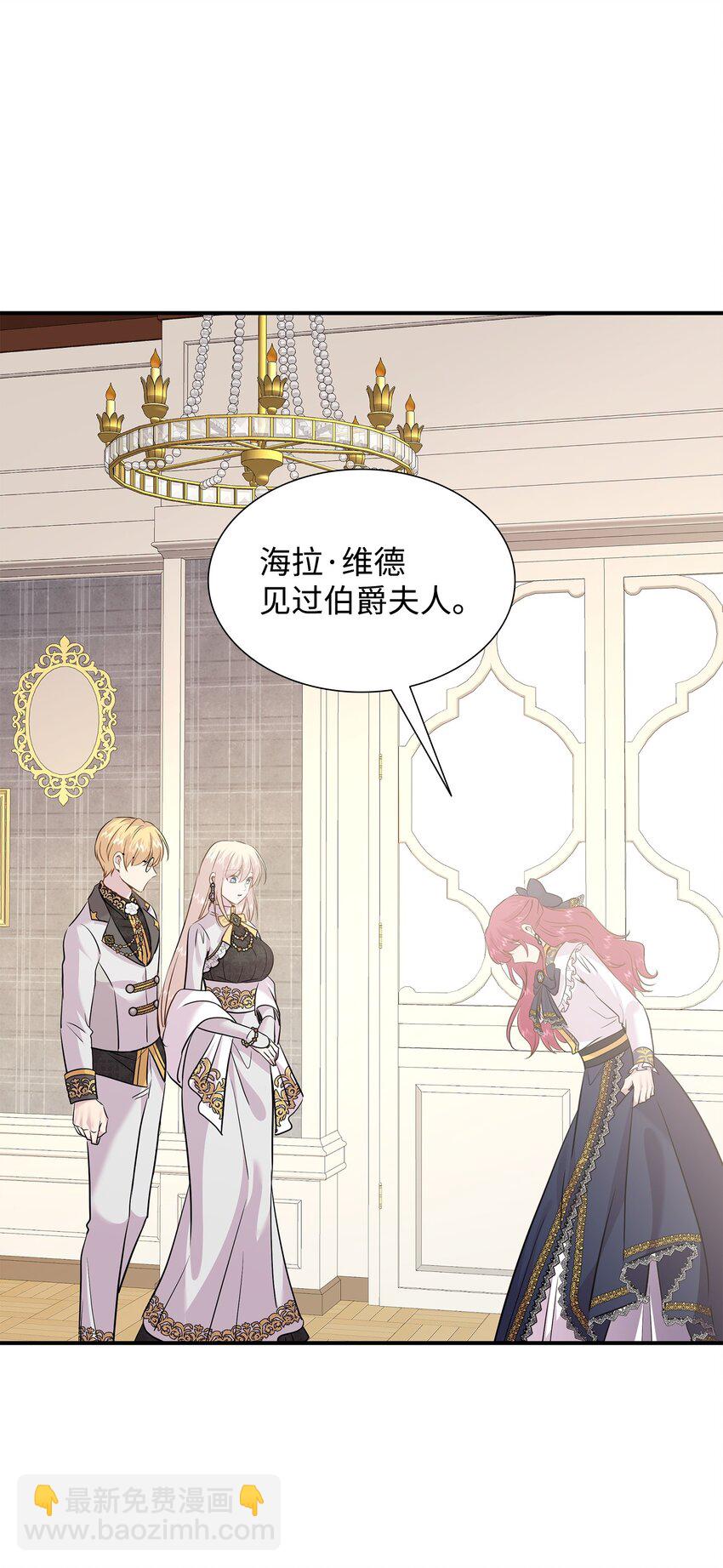 花與劍：帝國榮光的聯姻生活 - 83 真情告白(1/2) - 4