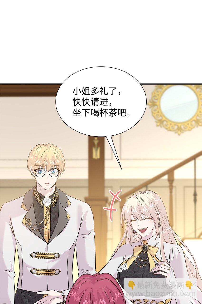 花與劍：帝國榮光的聯姻生活 - 83 真情告白(1/2) - 5