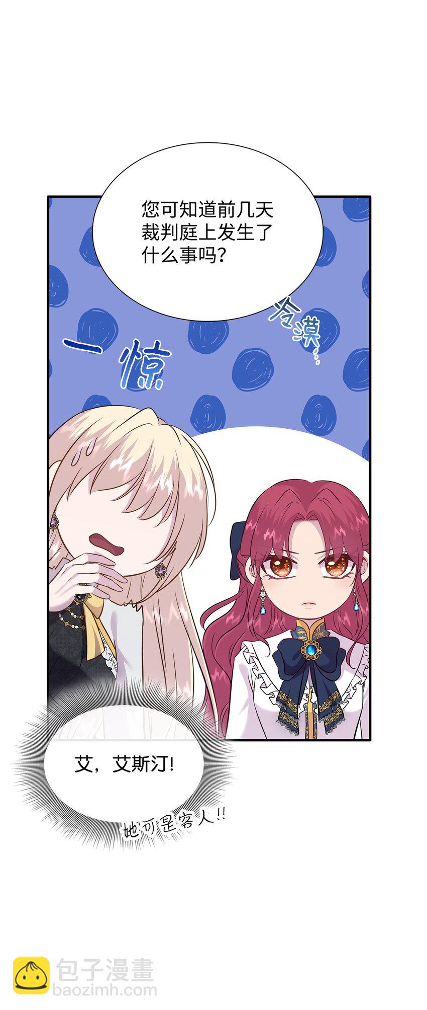 花與劍：帝國榮光的聯姻生活 - 83 真情告白(1/2) - 8