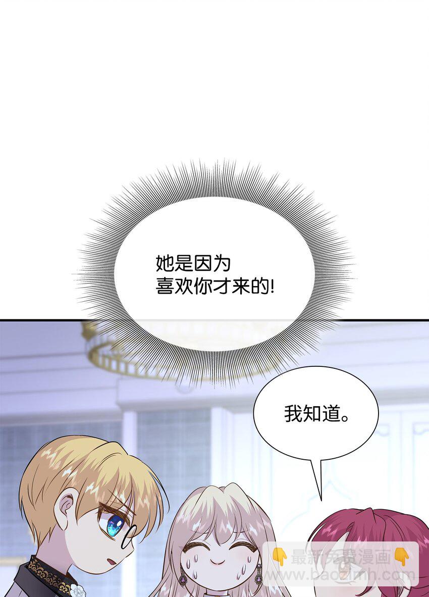 花與劍：帝國榮光的聯姻生活 - 83 真情告白(1/2) - 1