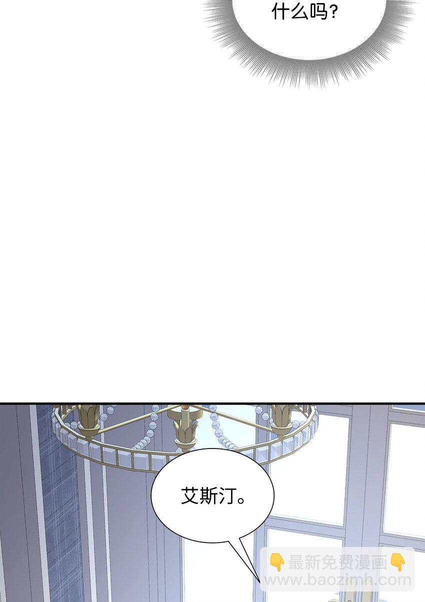 花與劍：帝國榮光的聯姻生活 - 83 真情告白(2/2) - 7