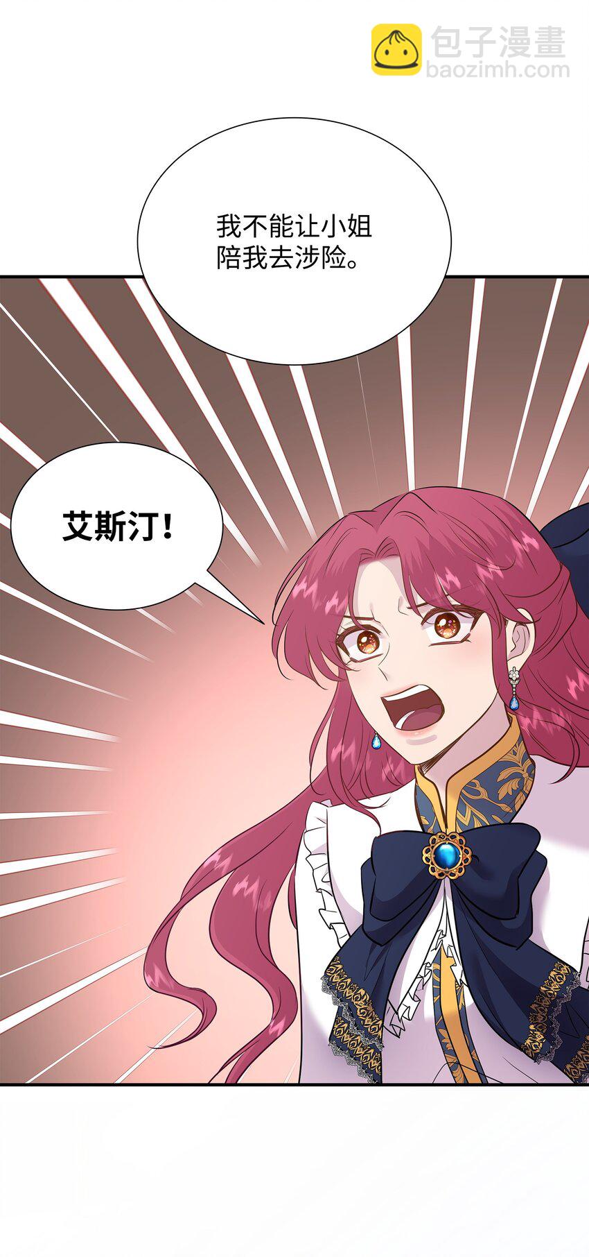 花與劍：帝國榮光的聯姻生活 - 83 真情告白(2/2) - 6