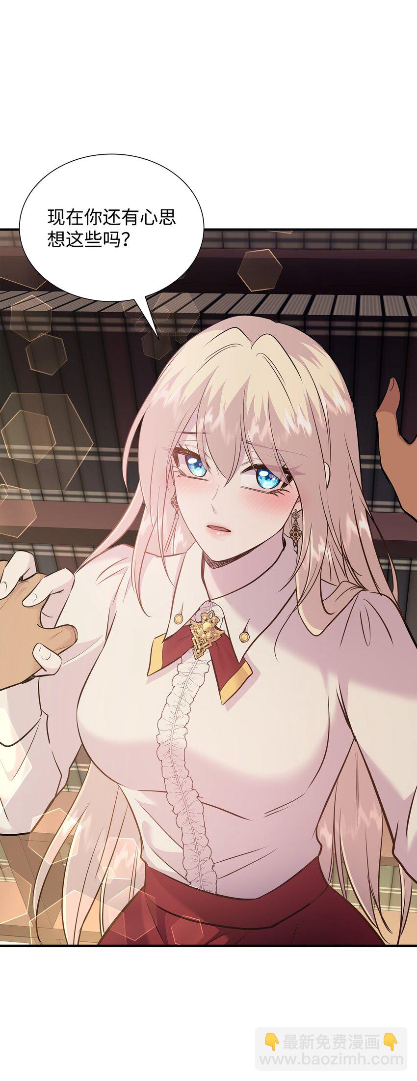 花與劍：帝國榮光的聯姻生活 - 83 真情告白(1/2) - 6