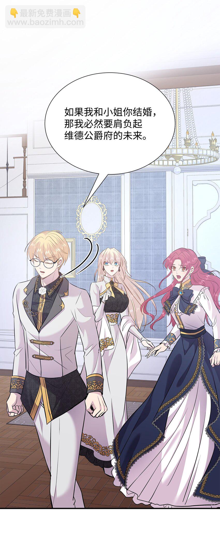 花與劍：帝國榮光的聯姻生活 - 83 真情告白(2/2) - 7