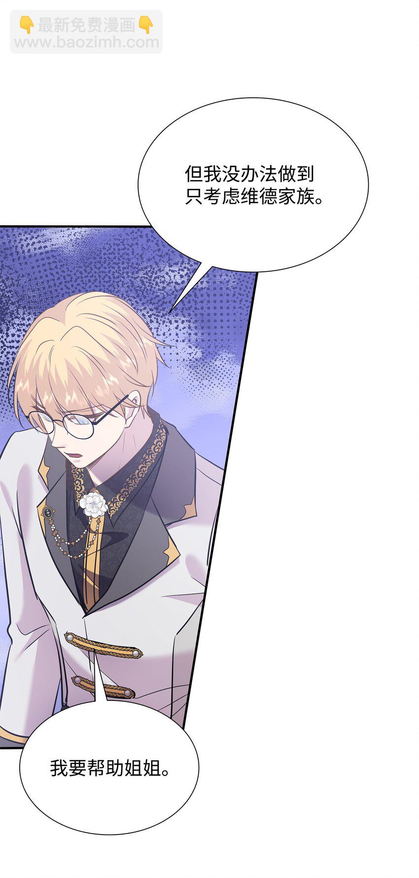 花與劍：帝國榮光的聯姻生活 - 83 真情告白(2/2) - 1