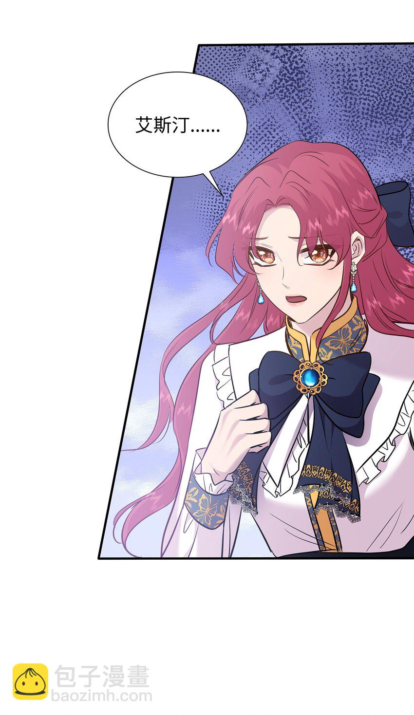 花與劍：帝國榮光的聯姻生活 - 83 真情告白(2/2) - 2