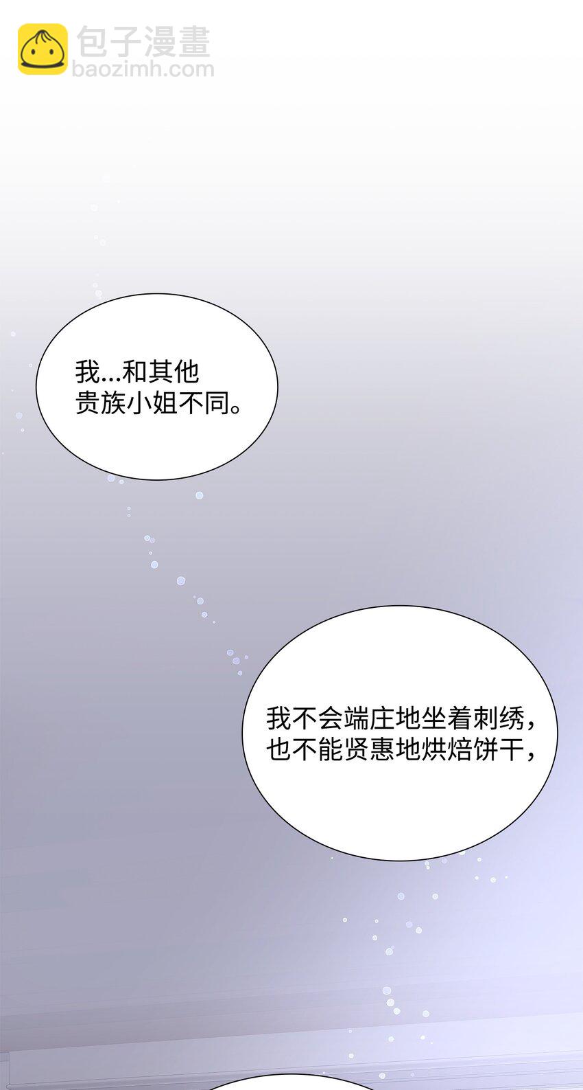 花與劍：帝國榮光的聯姻生活 - 83 真情告白(2/2) - 3