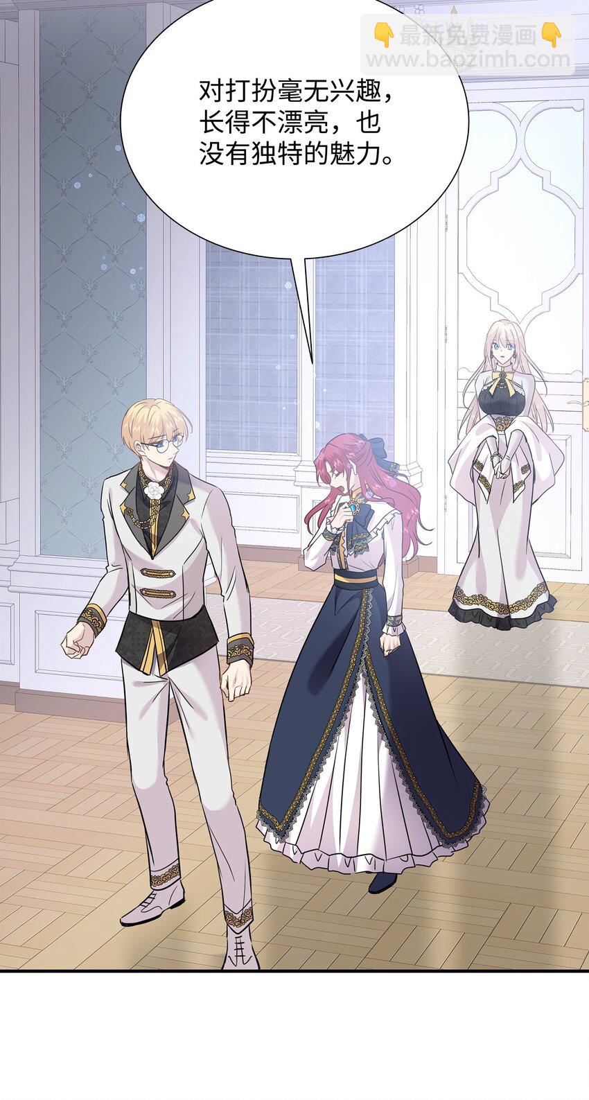 花與劍：帝國榮光的聯姻生活 - 83 真情告白(2/2) - 4