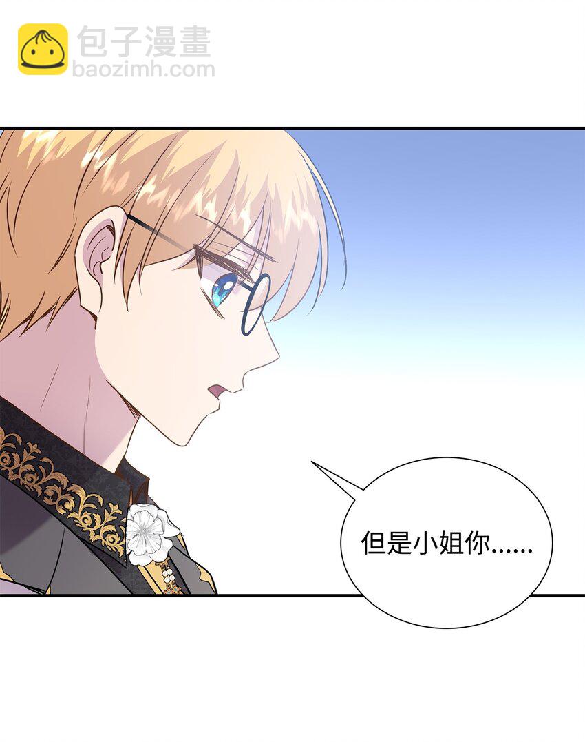 花與劍：帝國榮光的聯姻生活 - 83 真情告白(2/2) - 5