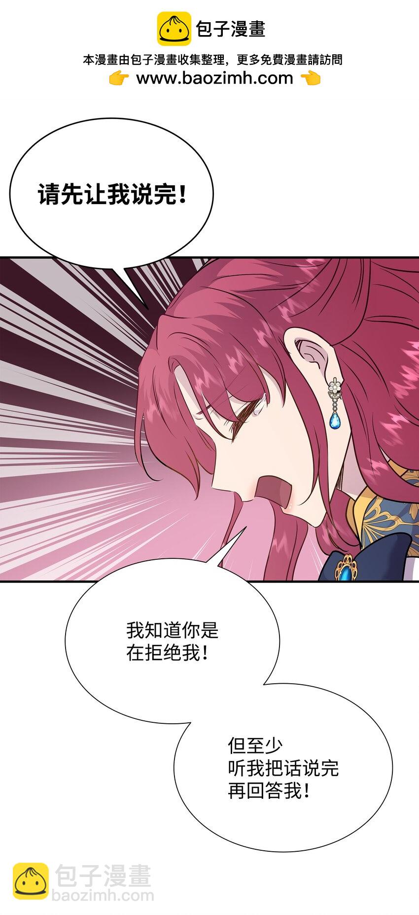 花與劍：帝國榮光的聯姻生活 - 83 真情告白(2/2) - 6