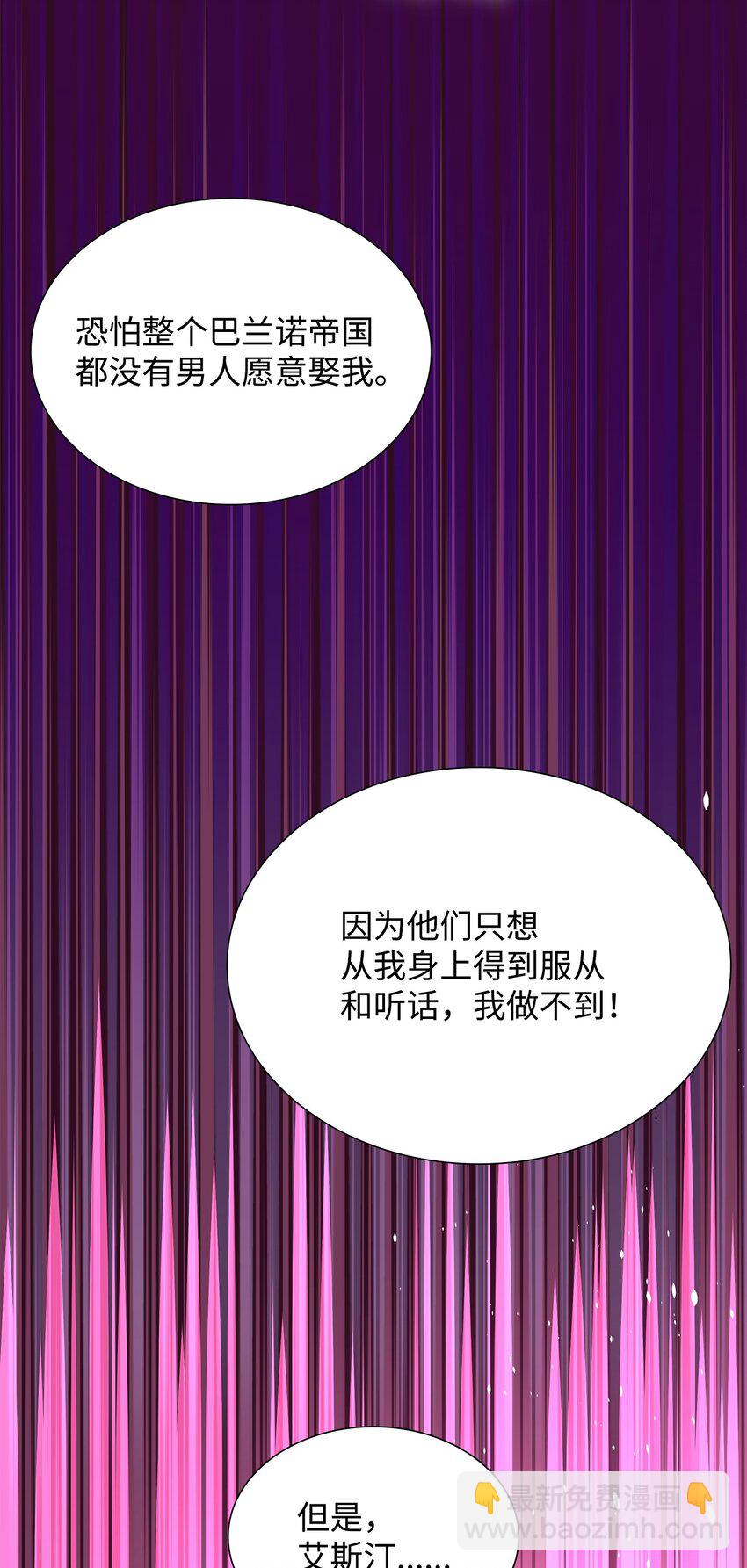 花與劍：帝國榮光的聯姻生活 - 83 真情告白(2/2) - 1