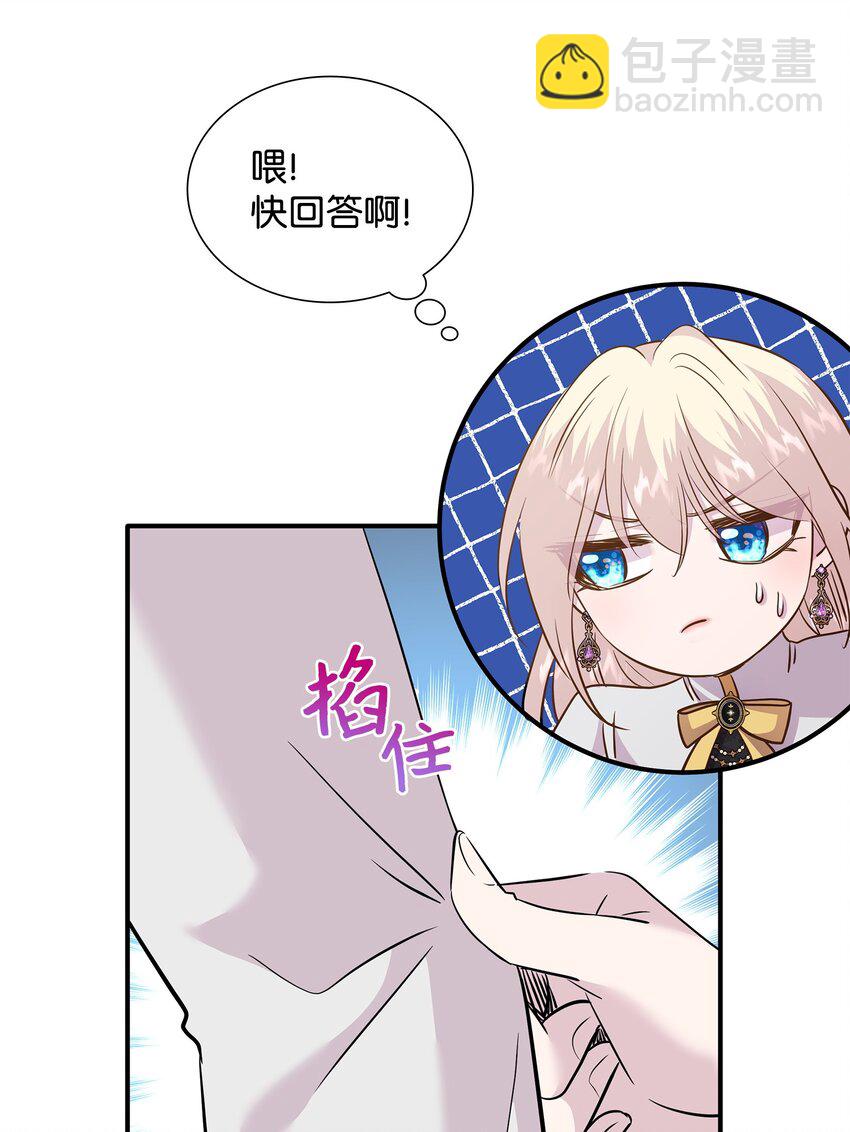 花與劍：帝國榮光的聯姻生活 - 83 真情告白(2/2) - 6