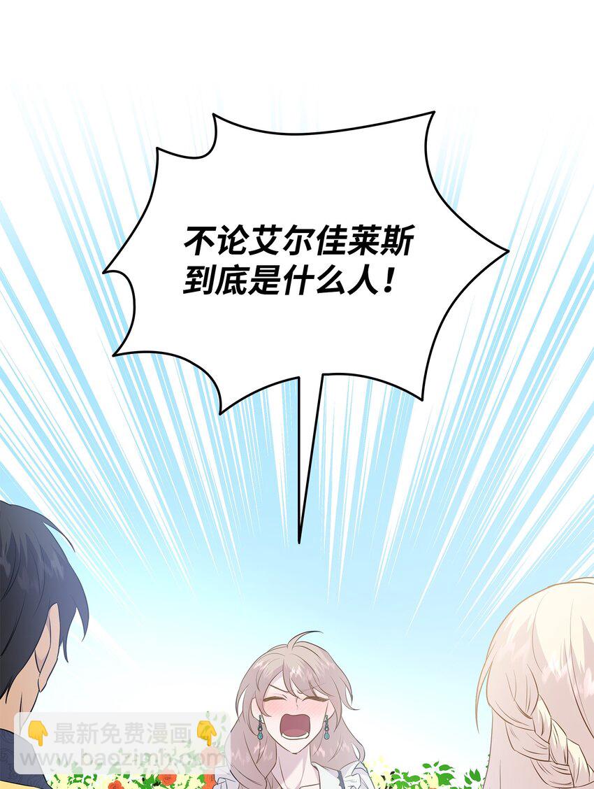 花與劍：帝國榮光的聯姻生活 - 85 拜見救世主(1/2) - 2