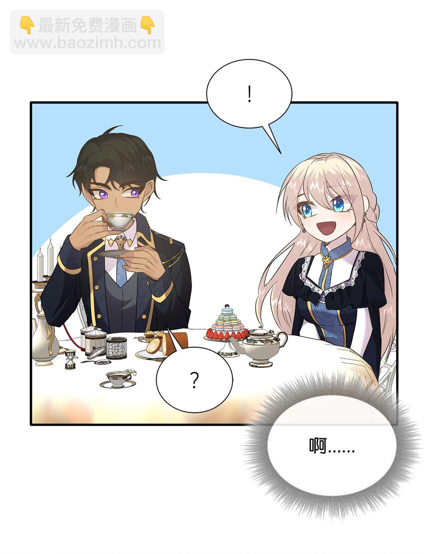 花與劍：帝國榮光的聯姻生活 - 85 拜見救世主(1/2) - 5