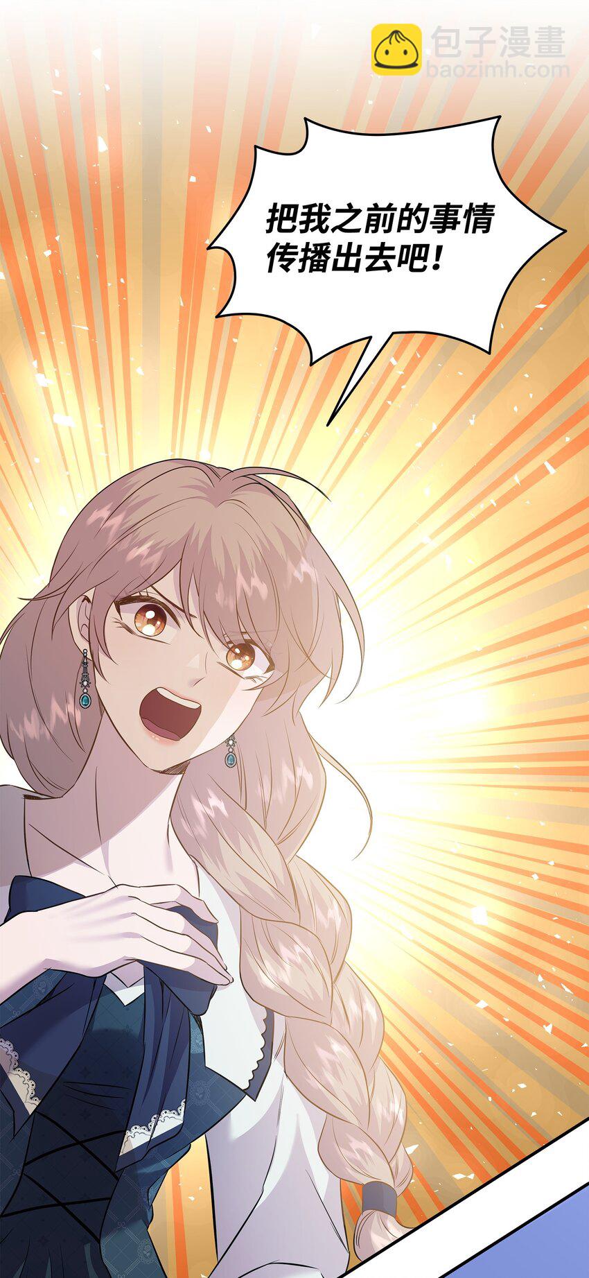 花與劍：帝國榮光的聯姻生活 - 85 拜見救世主(1/2) - 2