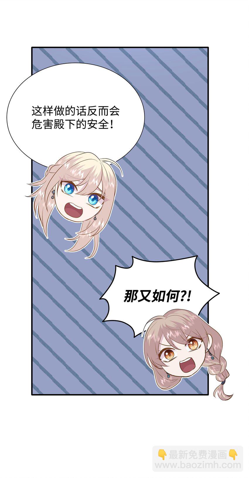 花與劍：帝國榮光的聯姻生活 - 85 拜見救世主(1/2) - 4