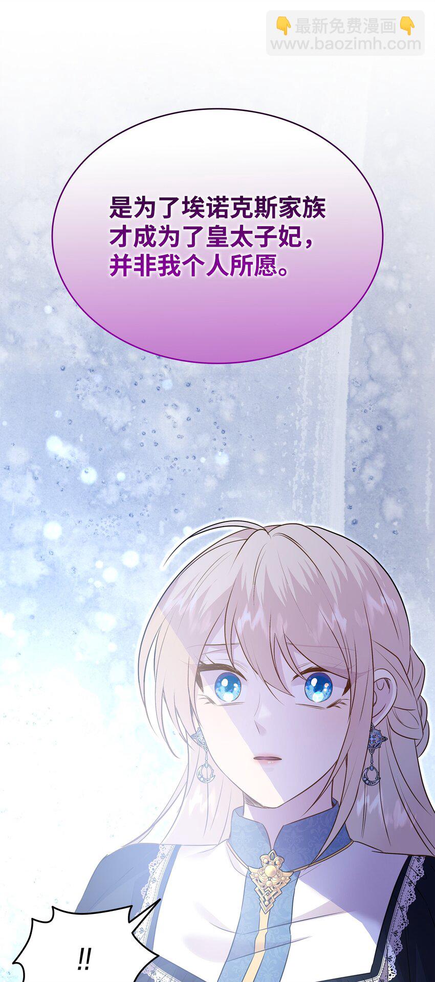 花與劍：帝國榮光的聯姻生活 - 85 拜見救世主(1/2) - 7