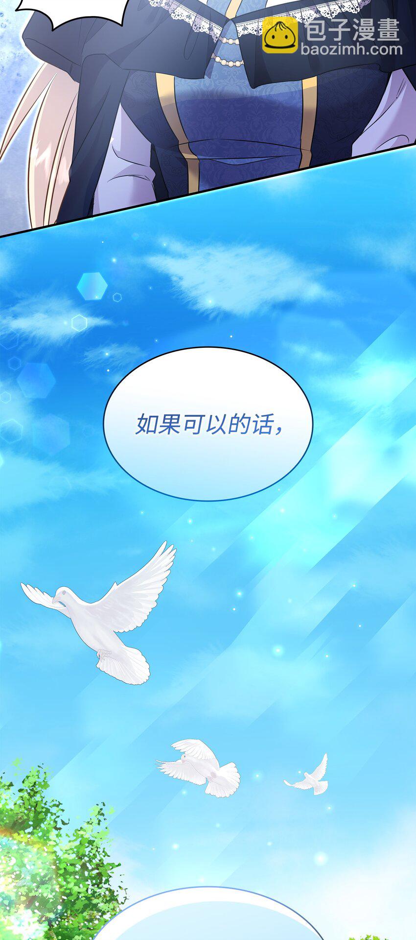 花與劍：帝國榮光的聯姻生活 - 85 拜見救世主(1/2) - 8