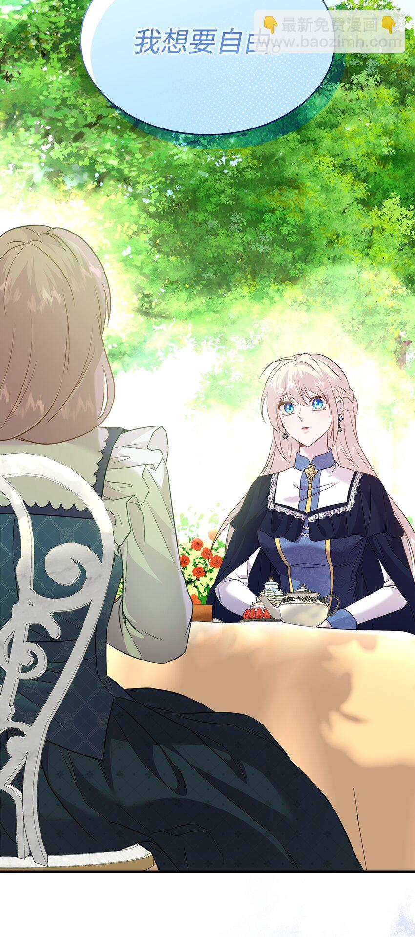 花與劍：帝國榮光的聯姻生活 - 85 拜見救世主(1/2) - 1