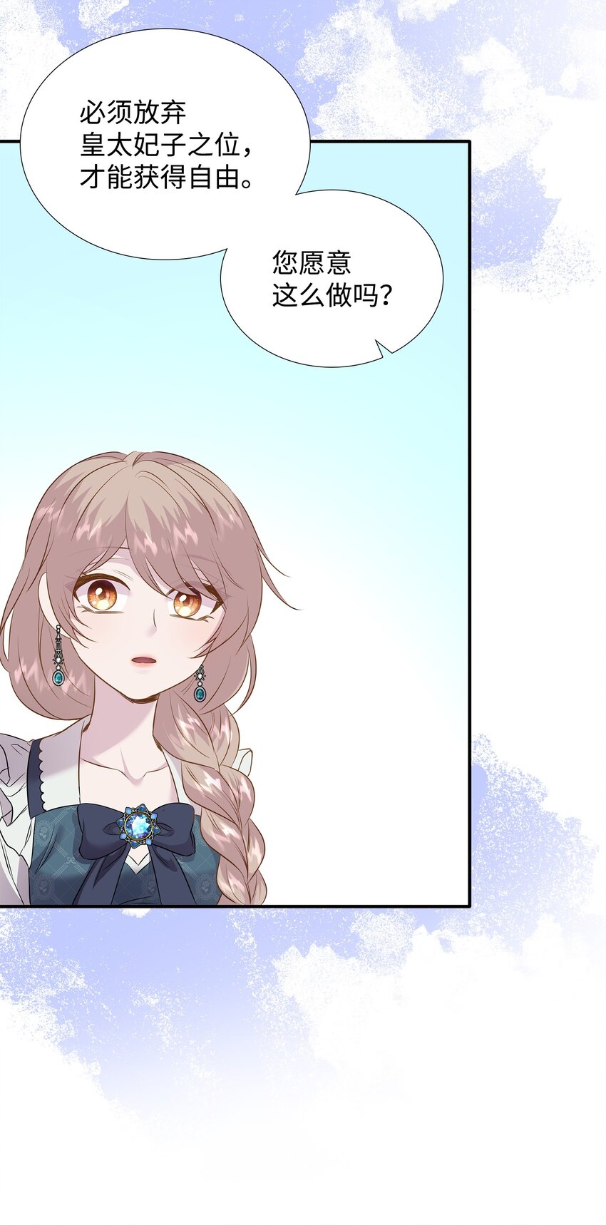 花與劍：帝國榮光的聯姻生活 - 85 拜見救世主(1/2) - 3