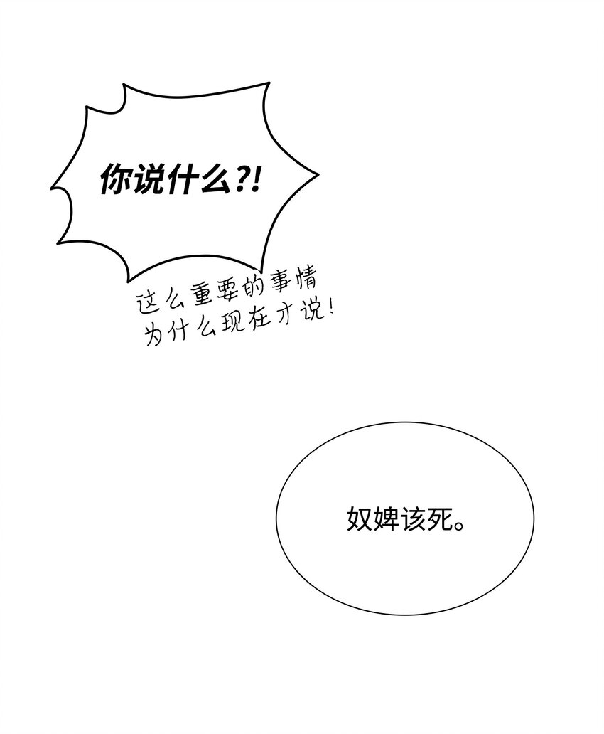 花與劍：帝國榮光的聯姻生活 - 85 拜見救世主(1/2) - 3