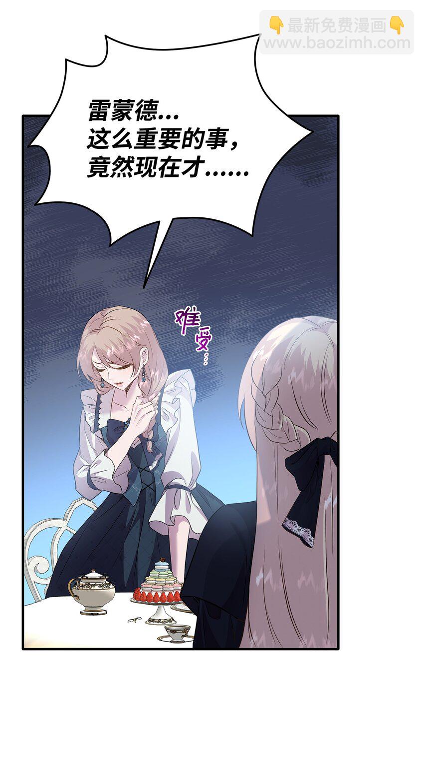 花與劍：帝國榮光的聯姻生活 - 85 拜見救世主(1/2) - 4