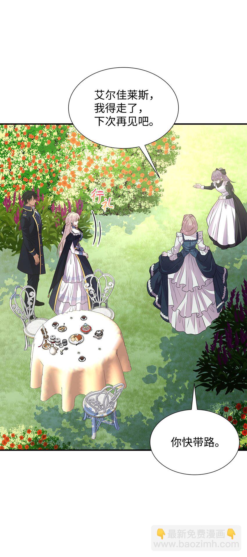 花與劍：帝國榮光的聯姻生活 - 85 拜見救世主(1/2) - 5