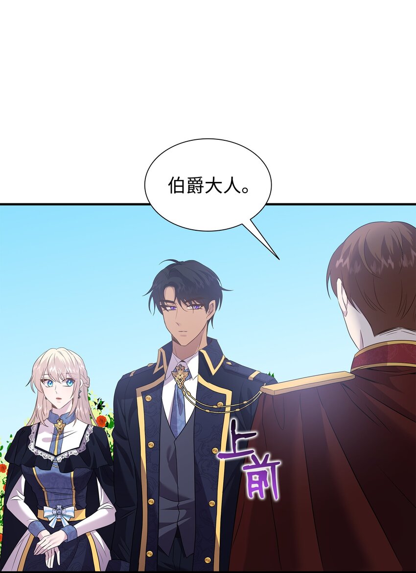 花與劍：帝國榮光的聯姻生活 - 85 拜見救世主(1/2) - 6