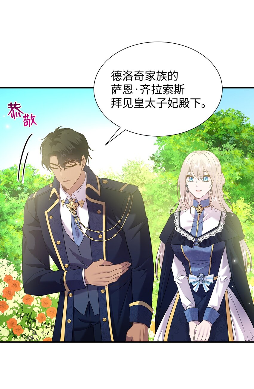 花與劍：帝國榮光的聯姻生活 - 85 拜見救世主(1/2) - 4