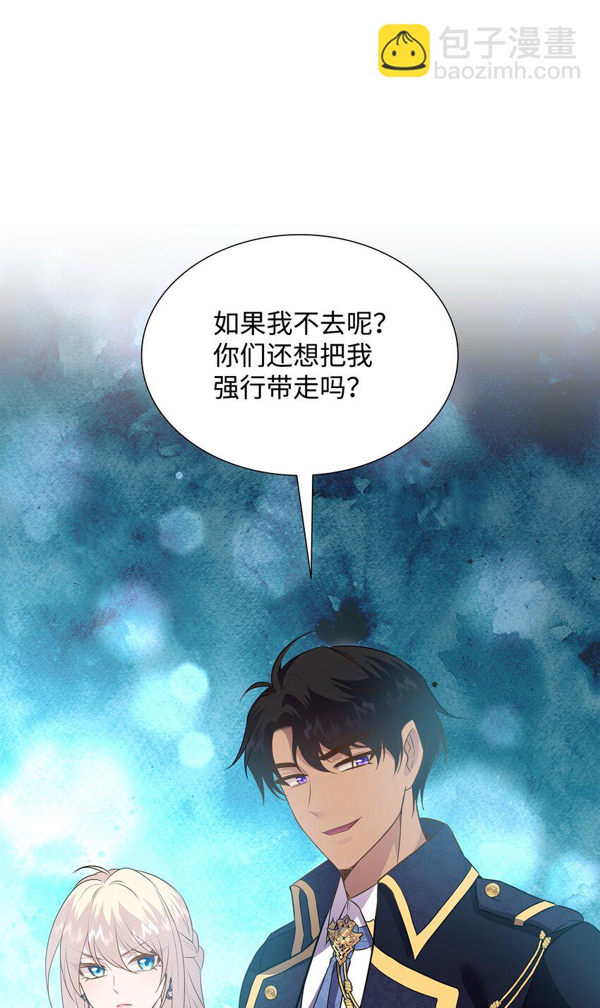 花與劍：帝國榮光的聯姻生活 - 85 拜見救世主(1/2) - 1