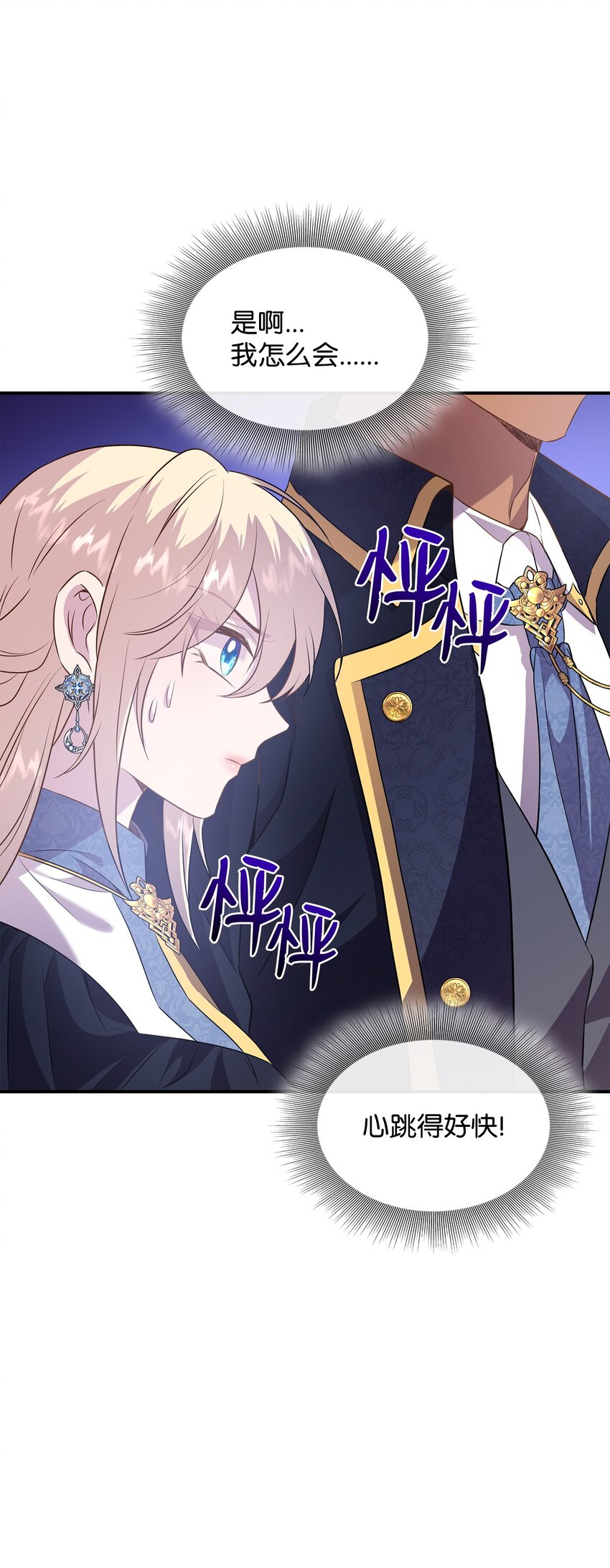 花與劍：帝國榮光的聯姻生活 - 85 拜見救世主(1/2) - 8