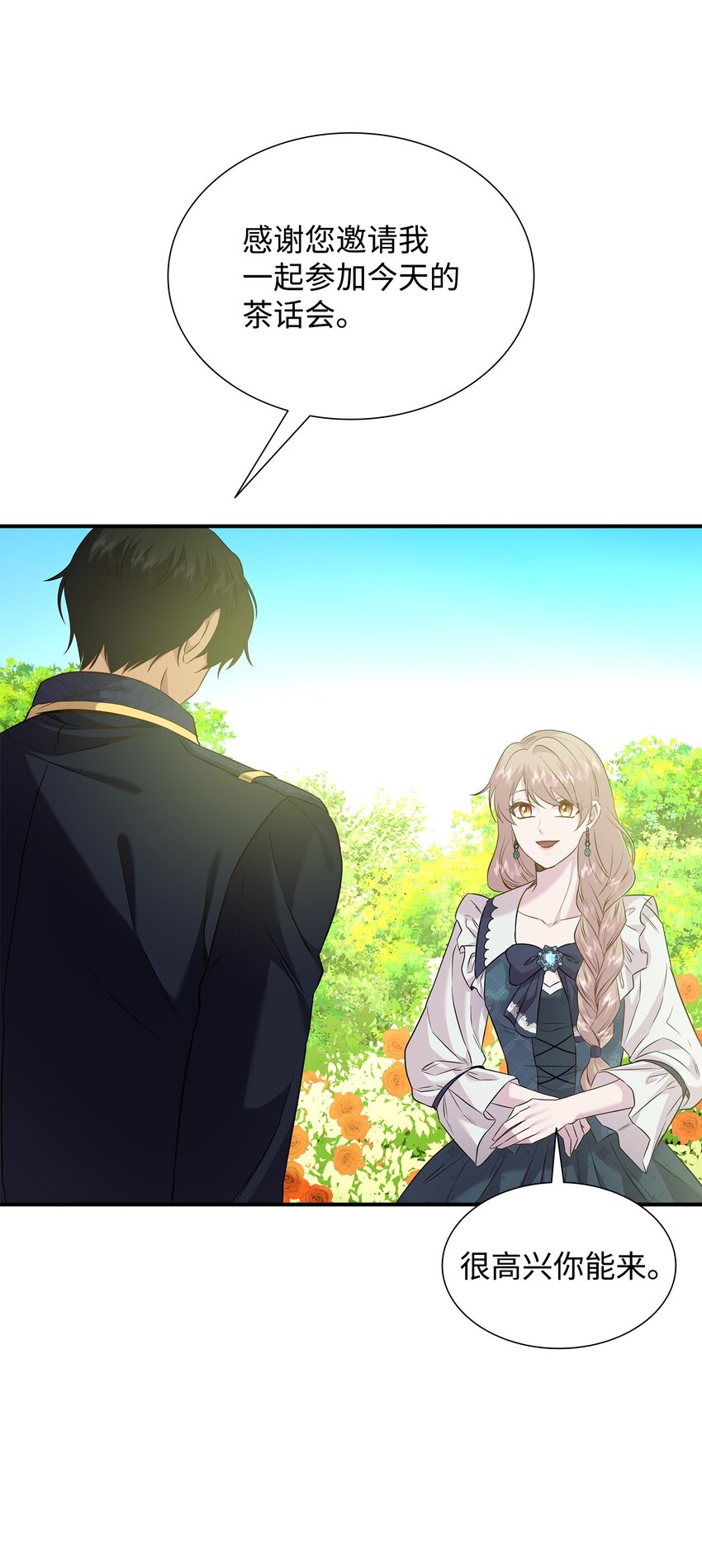 花與劍：帝國榮光的聯姻生活 - 85 拜見救世主(1/2) - 5