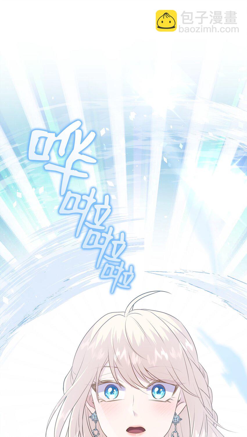 花與劍：帝國榮光的聯姻生活 - 85 拜見救世主(2/2) - 7