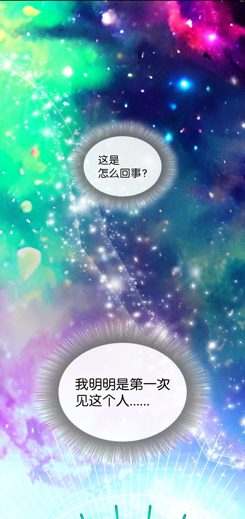 花與劍：帝國榮光的聯姻生活 - 85 拜見救世主(2/2) - 3