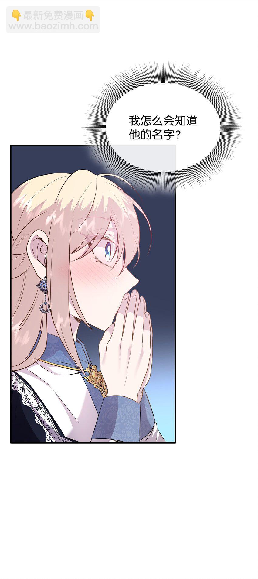 花與劍：帝國榮光的聯姻生活 - 85 拜見救世主(2/2) - 7