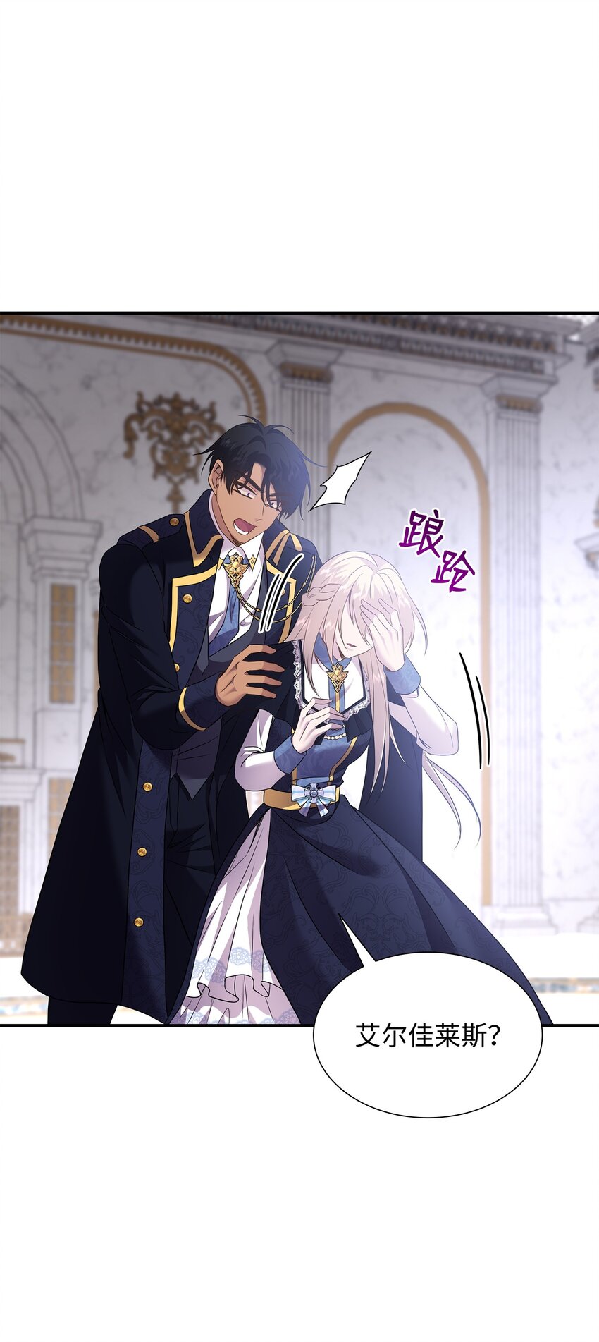 花與劍：帝國榮光的聯姻生活 - 85 拜見救世主(2/2) - 1