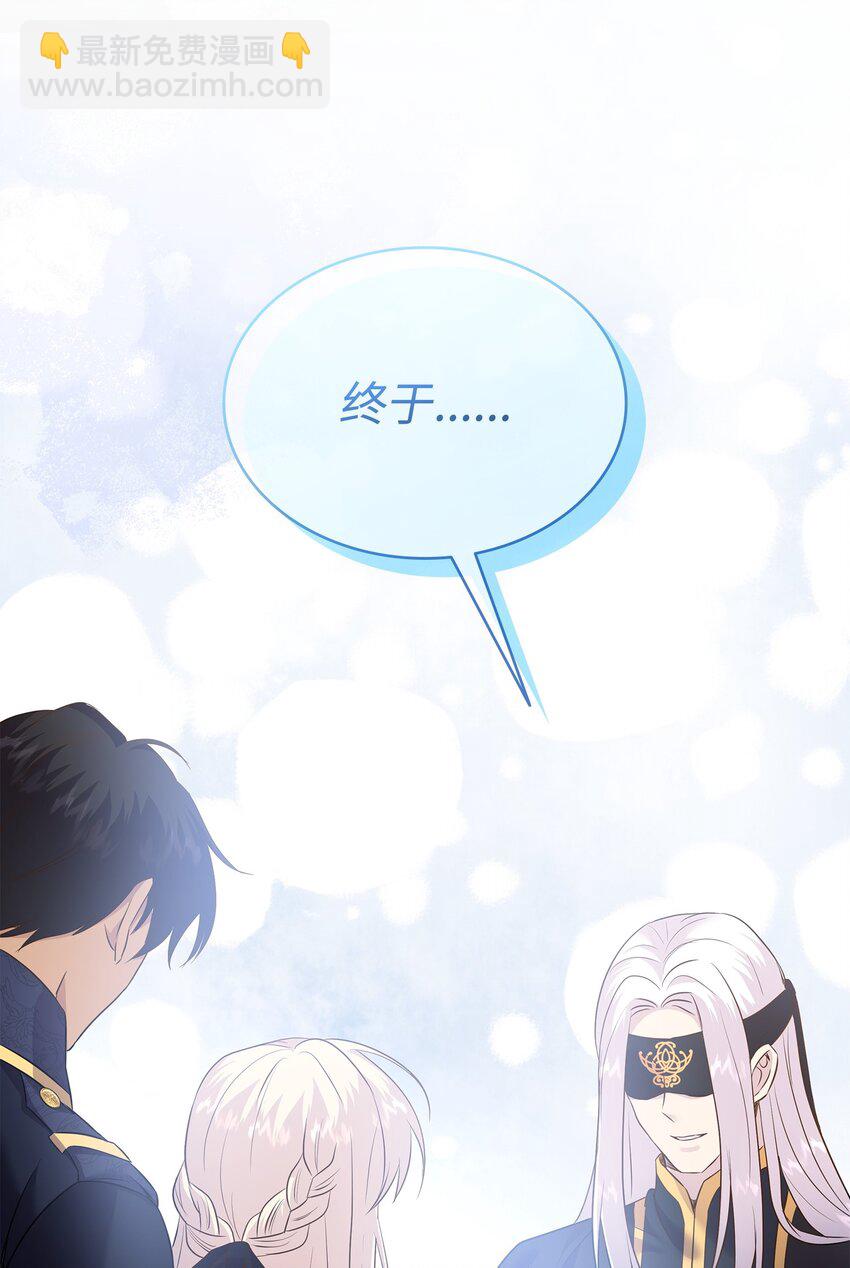 花與劍：帝國榮光的聯姻生活 - 85 拜見救世主(2/2) - 3